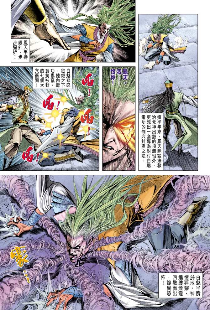 《天子传奇5》漫画最新章节第124话免费下拉式在线观看章节第【31】张图片