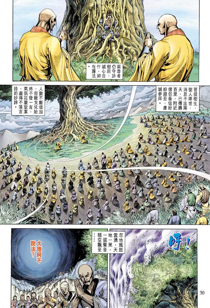 《天子传奇5》漫画最新章节第139话免费下拉式在线观看章节第【30】张图片