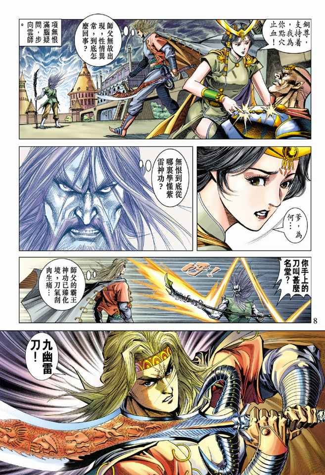 《天子传奇5》漫画最新章节第91话免费下拉式在线观看章节第【8】张图片