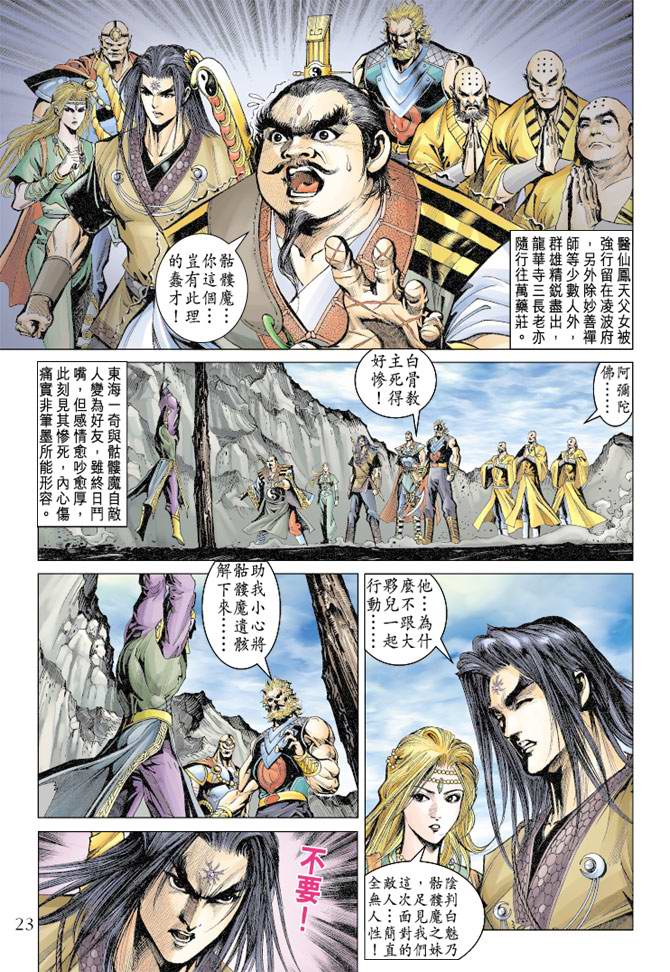 《天子传奇5》漫画最新章节第108话免费下拉式在线观看章节第【23】张图片