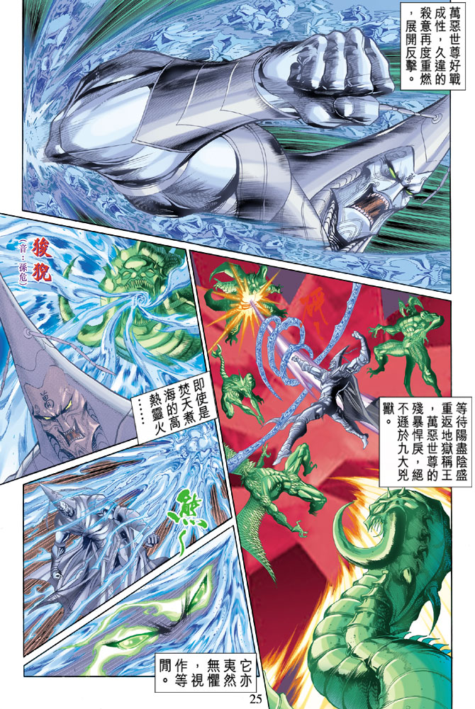 《天子传奇5》漫画最新章节第25话免费下拉式在线观看章节第【24】张图片