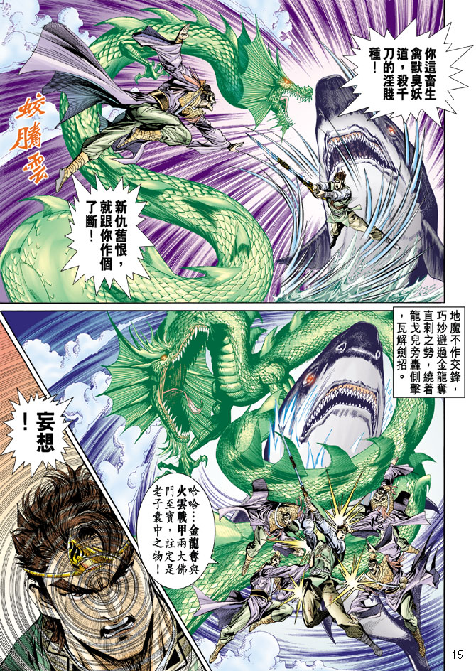 《天子传奇5》漫画最新章节第24话免费下拉式在线观看章节第【15】张图片