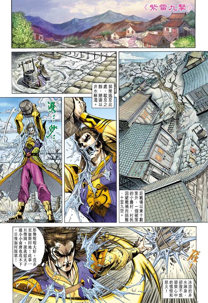 《天子传奇5》漫画最新章节第130话免费下拉式在线观看章节第【21】张图片