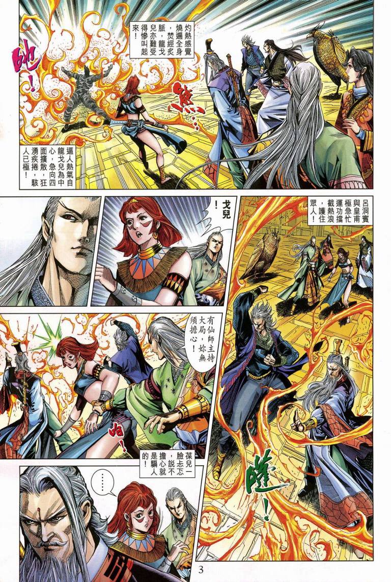 《天子传奇5》漫画最新章节第188话免费下拉式在线观看章节第【3】张图片