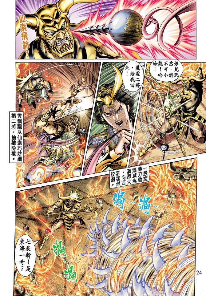 《天子传奇5》漫画最新章节第19话免费下拉式在线观看章节第【24】张图片