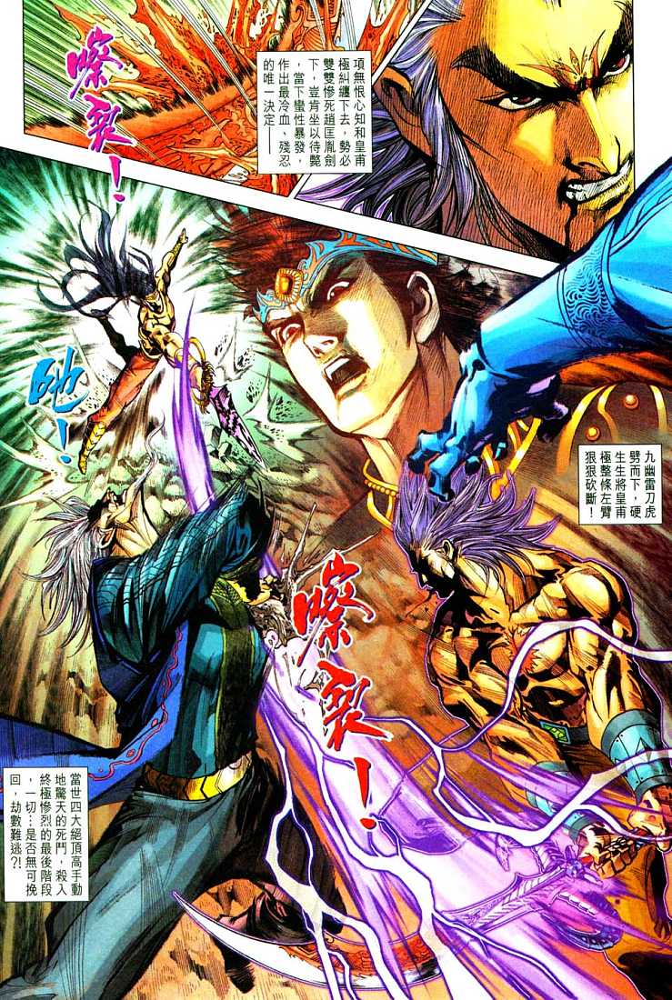 《天子传奇5》漫画最新章节第213话免费下拉式在线观看章节第【34】张图片