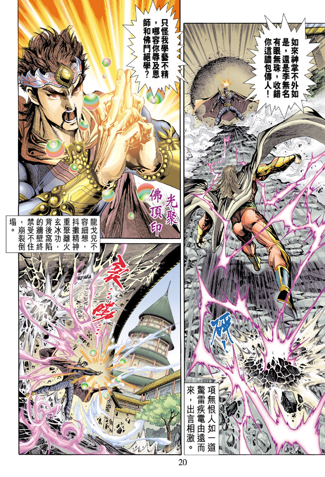 《天子传奇5》漫画最新章节第40话免费下拉式在线观看章节第【19】张图片