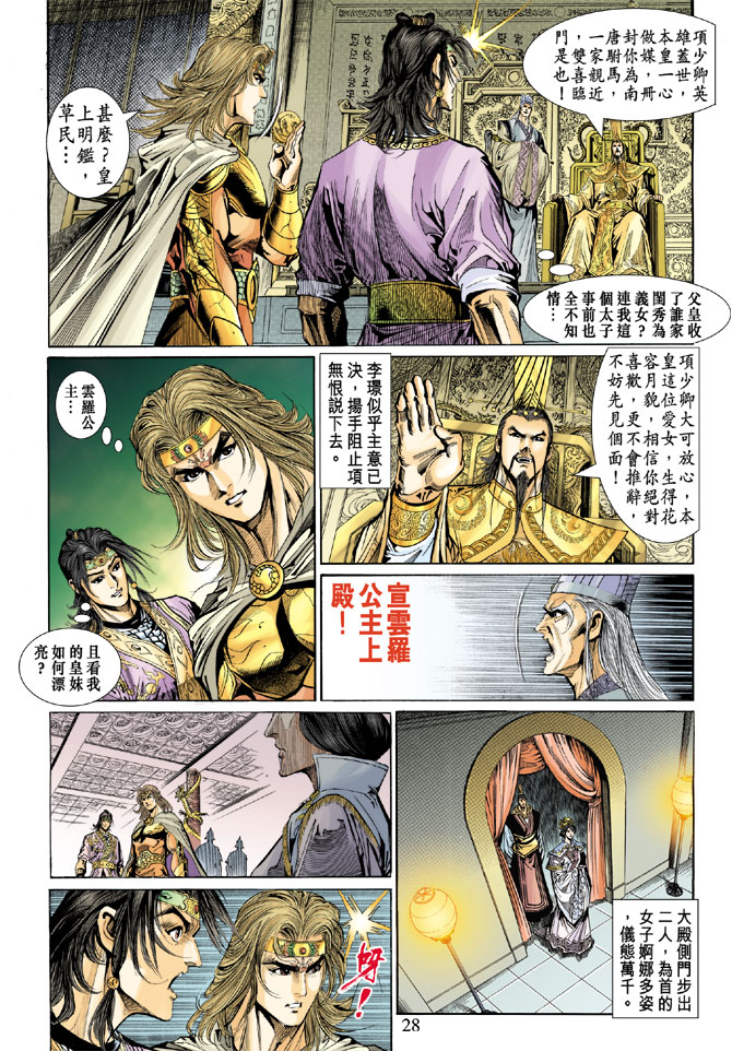 《天子传奇5》漫画最新章节第41话免费下拉式在线观看章节第【27】张图片