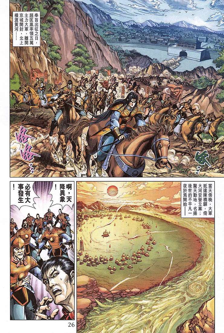 《天子传奇5》漫画最新章节第206话免费下拉式在线观看章节第【24】张图片