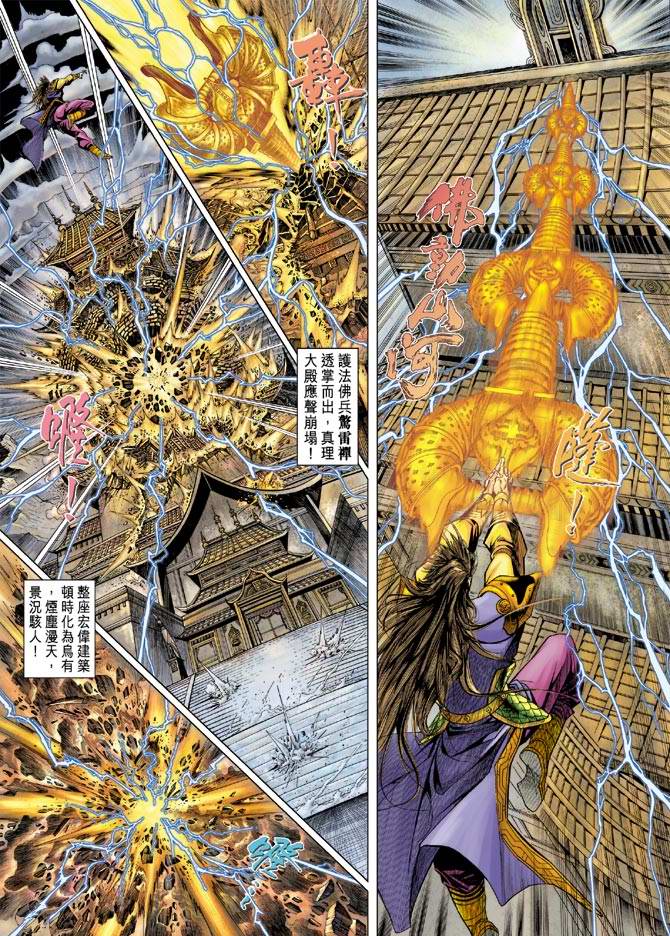 《天子传奇5》漫画最新章节第125话免费下拉式在线观看章节第【10】张图片