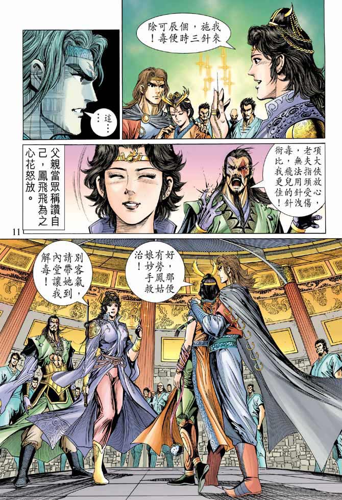 《天子传奇5》漫画最新章节第9话免费下拉式在线观看章节第【11】张图片