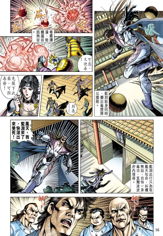 《天子传奇5》漫画最新章节第106话免费下拉式在线观看章节第【16】张图片