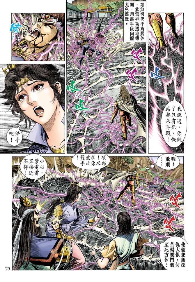 《天子传奇5》漫画最新章节第40话免费下拉式在线观看章节第【23】张图片