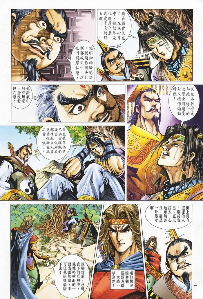 《天子传奇5》漫画最新章节第181话免费下拉式在线观看章节第【4】张图片