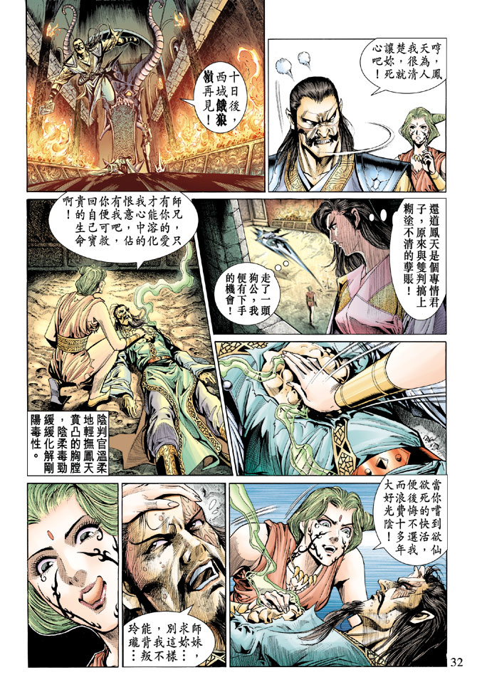 《天子传奇5》漫画最新章节第28话免费下拉式在线观看章节第【32】张图片