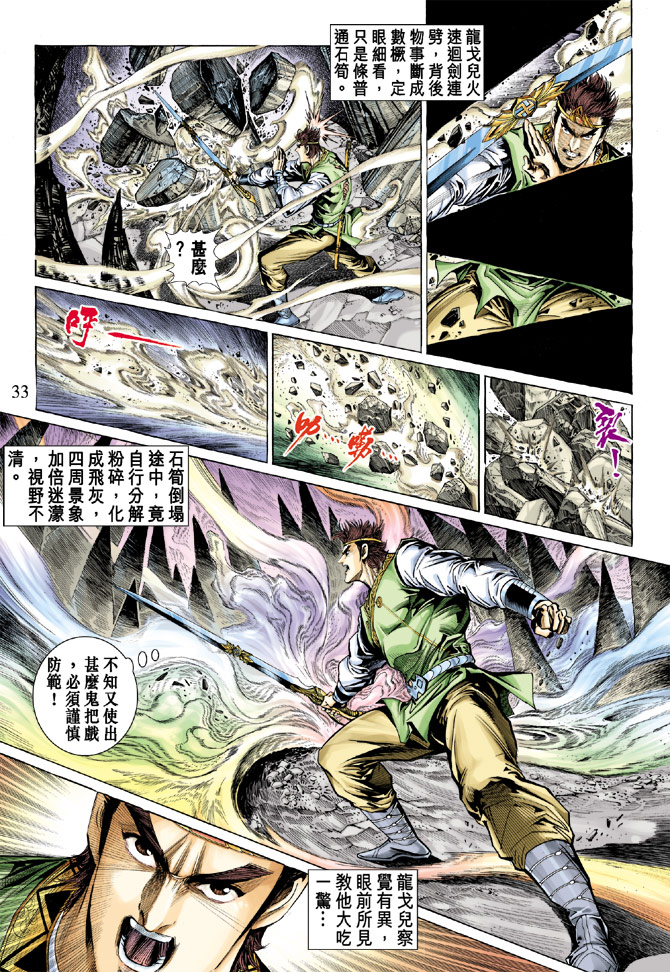 《天子传奇5》漫画最新章节第19话免费下拉式在线观看章节第【33】张图片