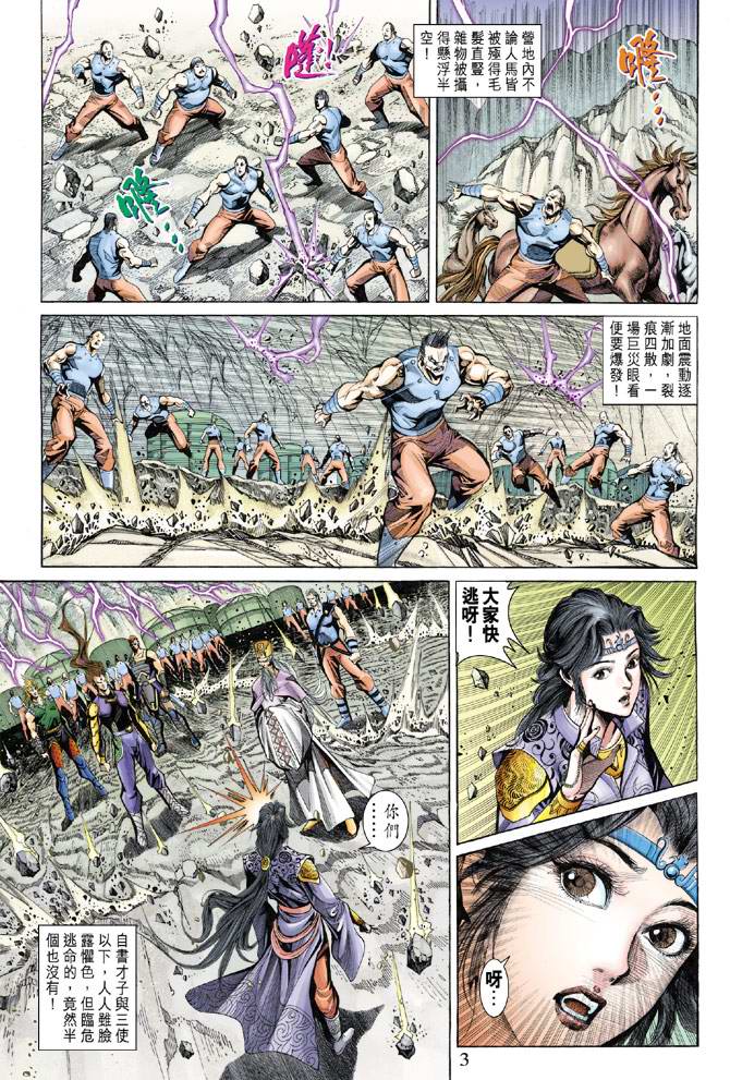 《天子传奇5》漫画最新章节第140话免费下拉式在线观看章节第【3】张图片