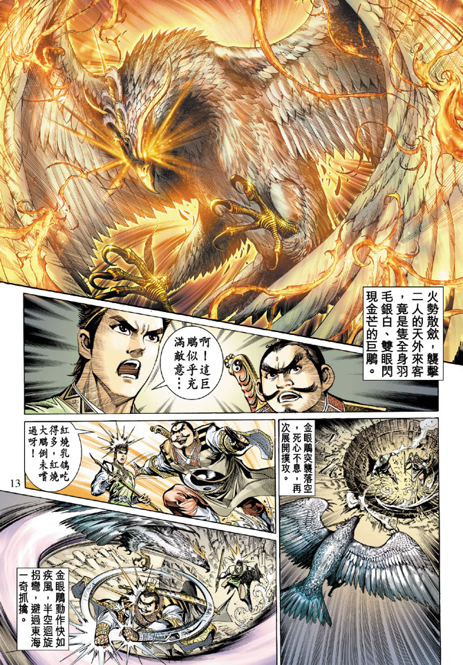 《天子传奇5》漫画最新章节第14话免费下拉式在线观看章节第【13】张图片