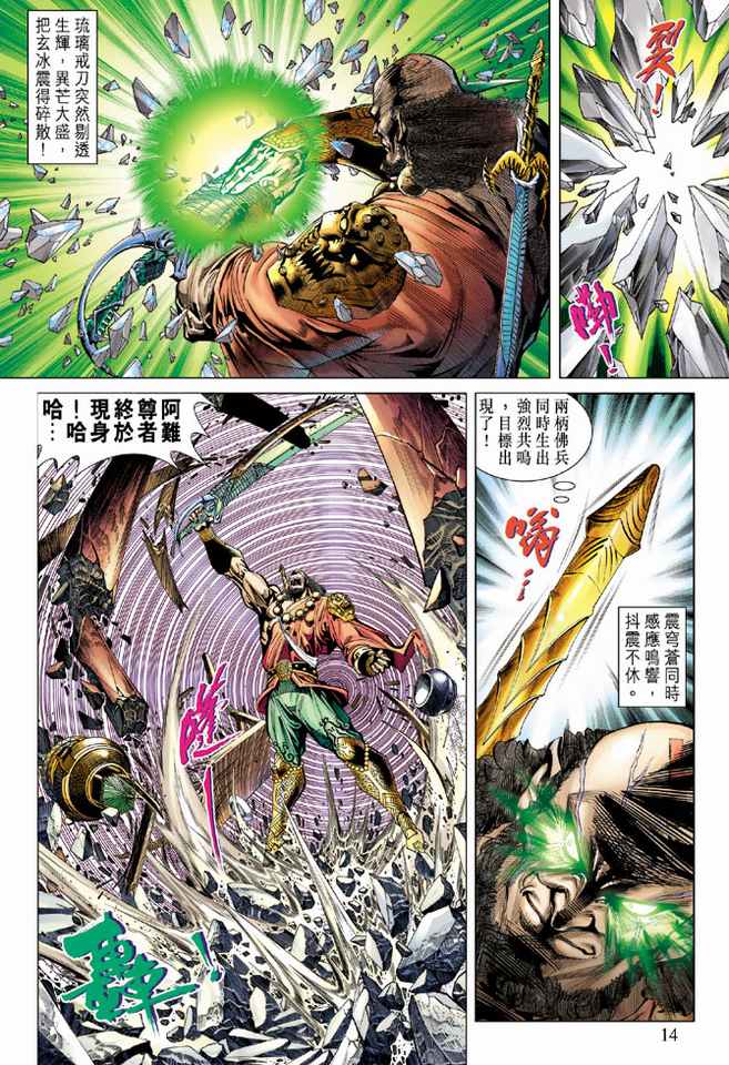 《天子传奇5》漫画最新章节第83话免费下拉式在线观看章节第【14】张图片