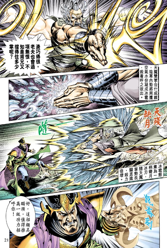 《天子传奇5》漫画最新章节第28话免费下拉式在线观看章节第【21】张图片