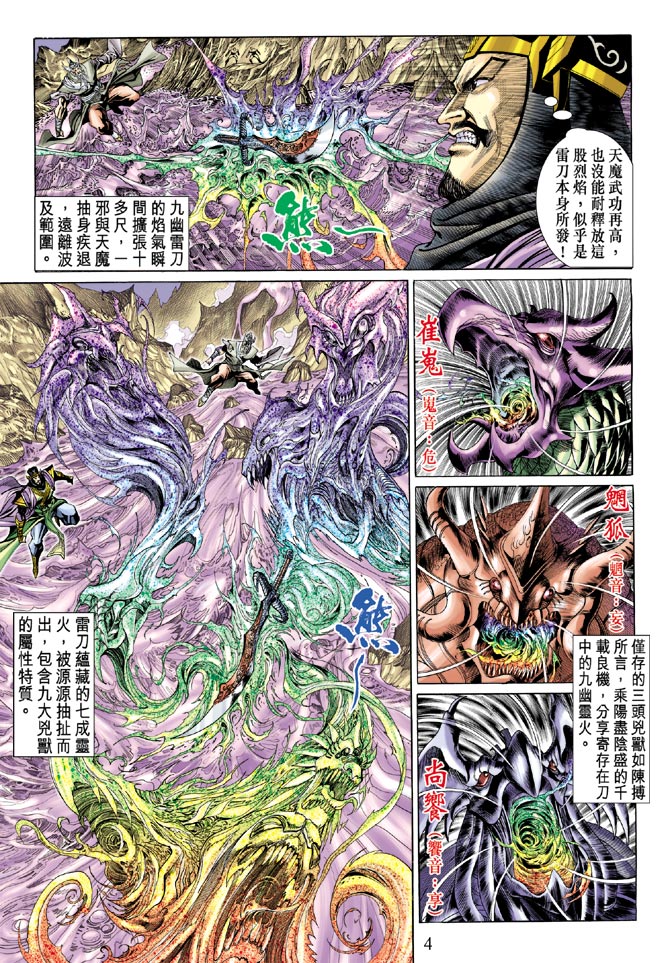 《天子传奇5》漫画最新章节第27话免费下拉式在线观看章节第【4】张图片