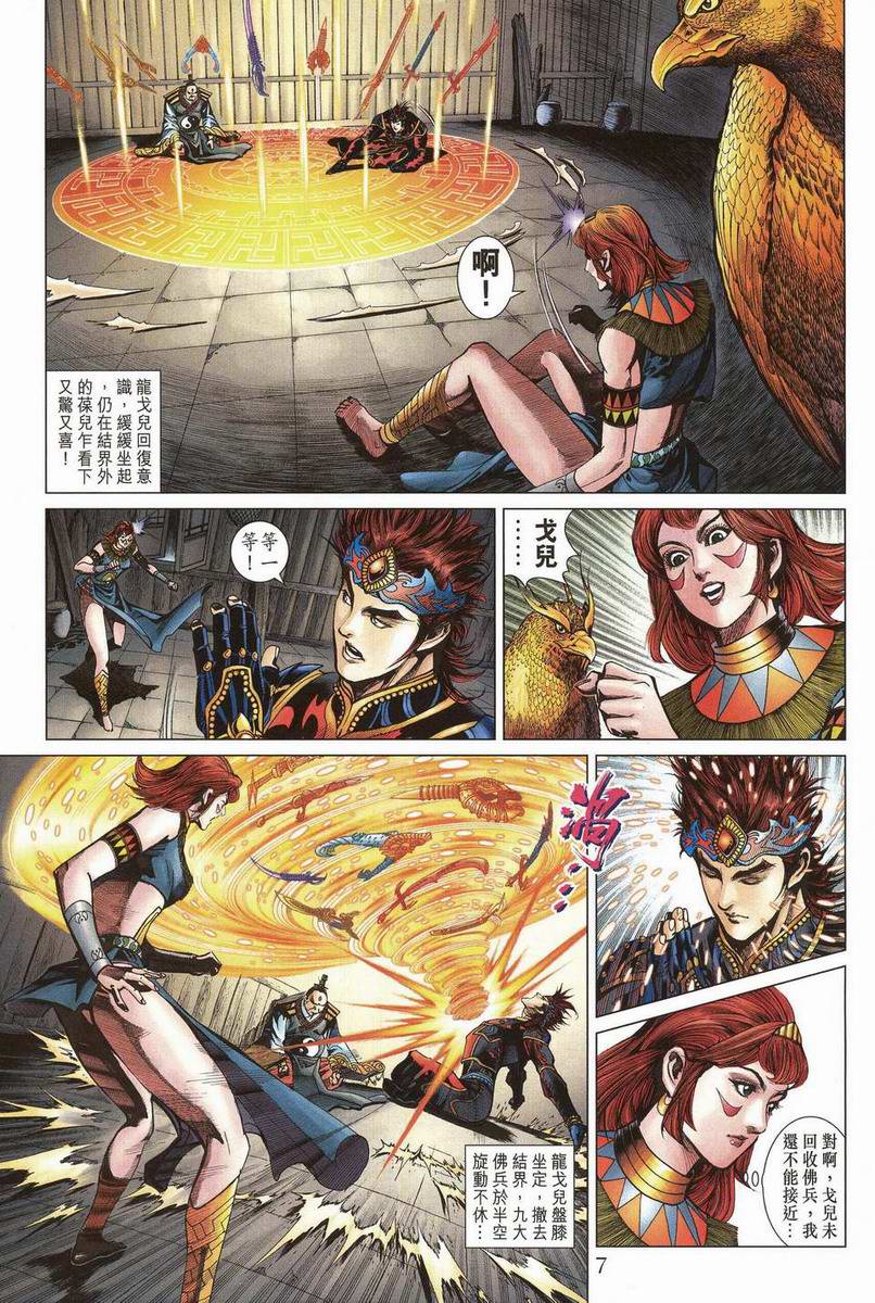 《天子传奇5》漫画最新章节第199话免费下拉式在线观看章节第【7】张图片