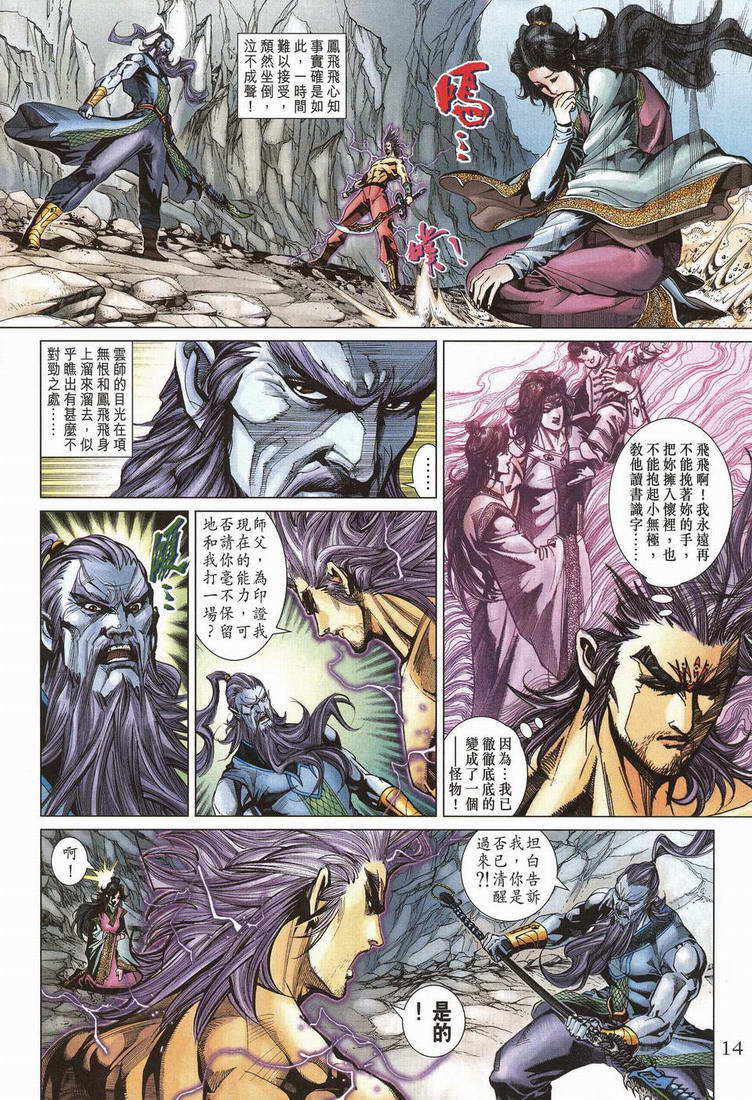 《天子传奇5》漫画最新章节第203话免费下拉式在线观看章节第【12】张图片