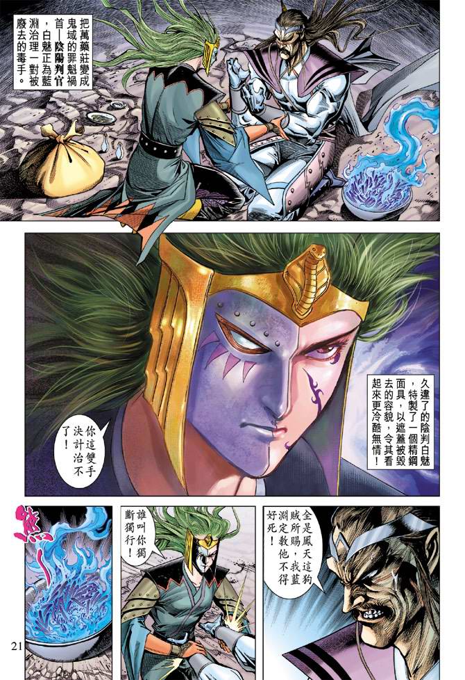 《天子传奇5》漫画最新章节第107话免费下拉式在线观看章节第【21】张图片