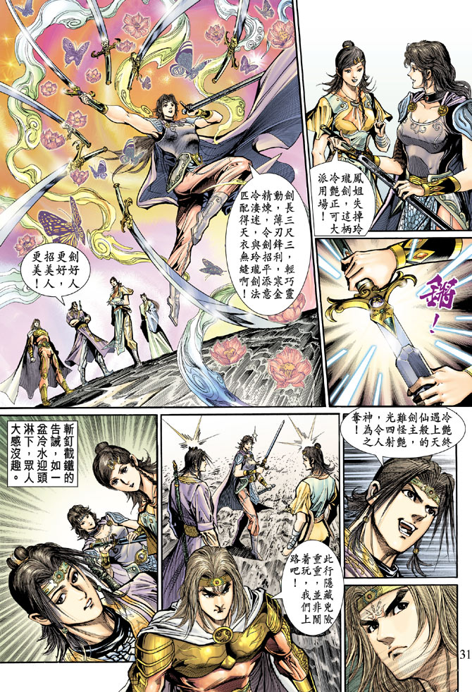 《天子传奇5》漫画最新章节第49话免费下拉式在线观看章节第【30】张图片