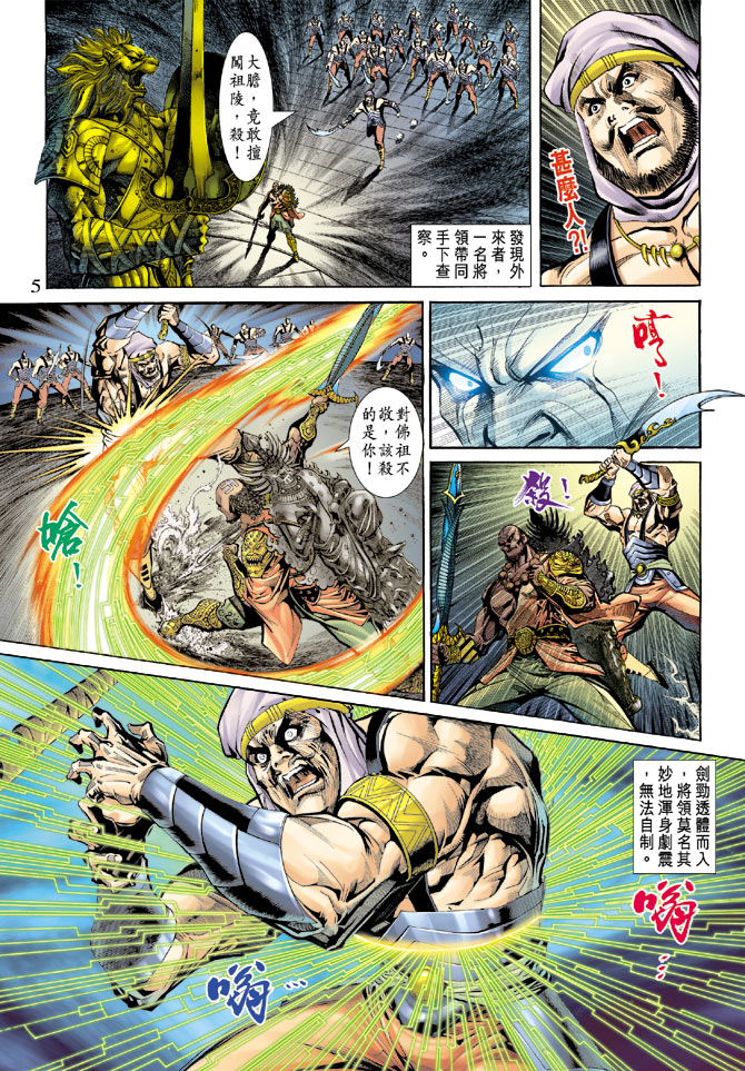 《天子传奇5》漫画最新章节第68话免费下拉式在线观看章节第【5】张图片