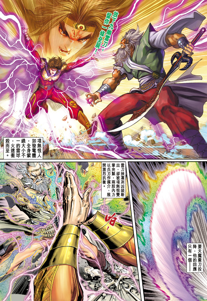 《天子传奇5》漫画最新章节第57话免费下拉式在线观看章节第【28】张图片