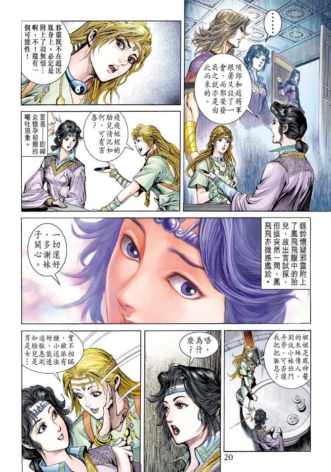 《天子传奇5》漫画最新章节第159话免费下拉式在线观看章节第【20】张图片