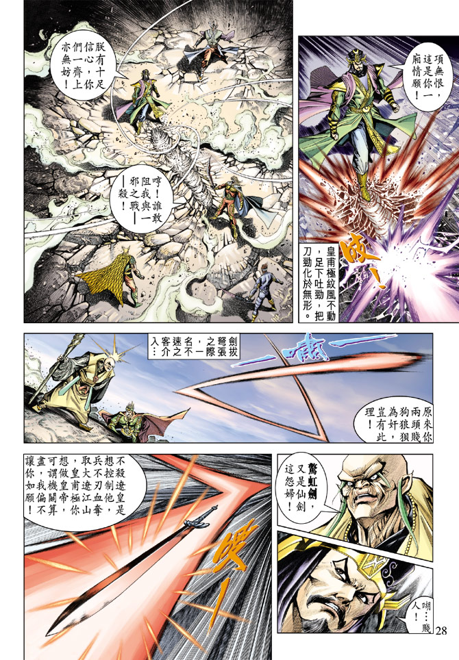 《天子传奇5》漫画最新章节第72话免费下拉式在线观看章节第【28】张图片