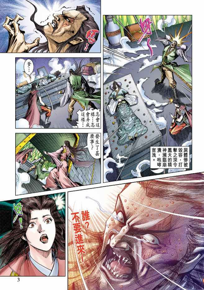 《天子传奇5》漫画最新章节第79话免费下拉式在线观看章节第【3】张图片