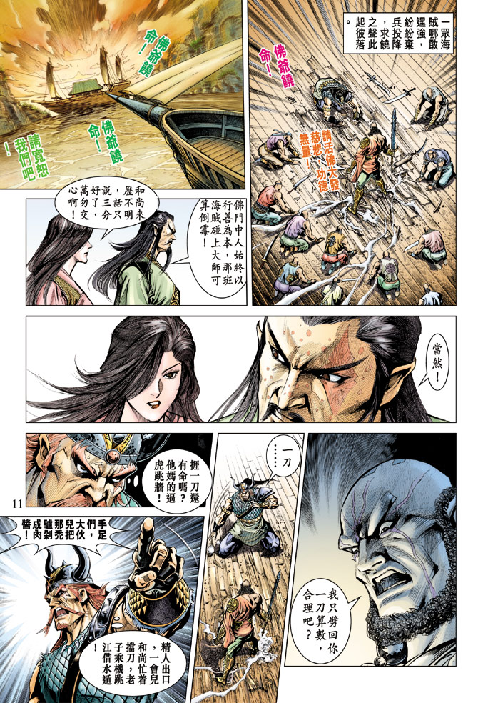 《天子传奇5》漫画最新章节第71话免费下拉式在线观看章节第【11】张图片