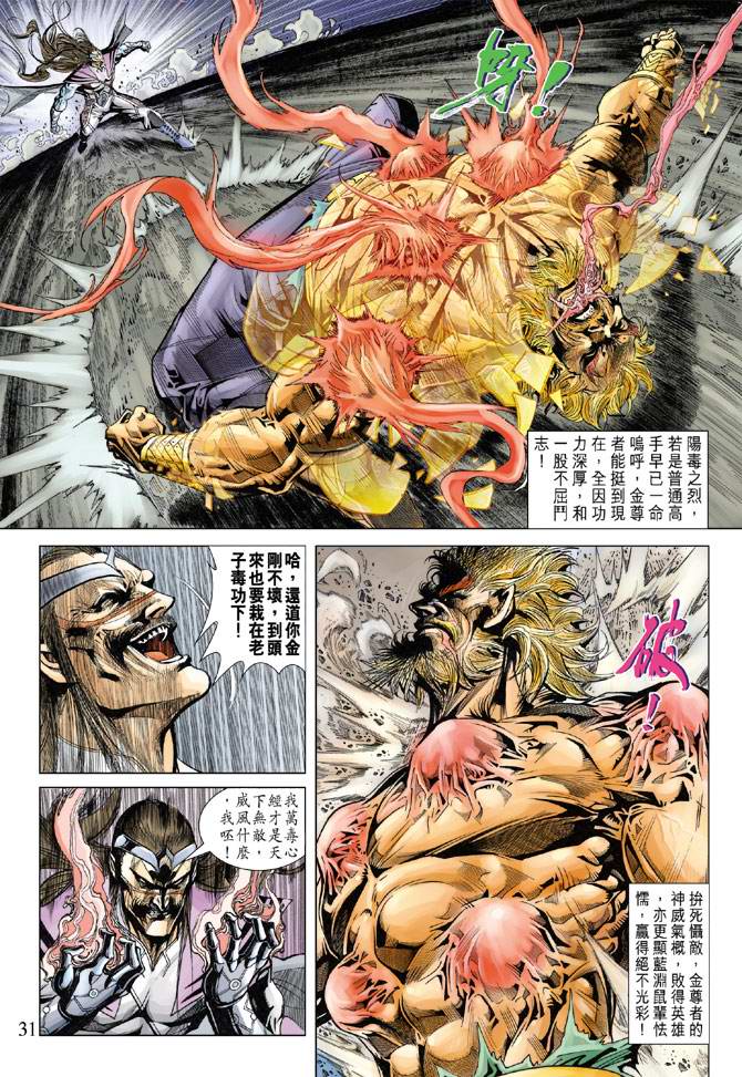 《天子传奇5》漫画最新章节第109话免费下拉式在线观看章节第【31】张图片