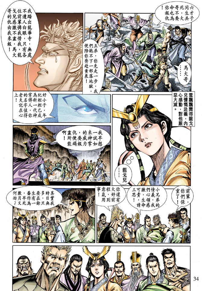 《天子传奇5》漫画最新章节第21话免费下拉式在线观看章节第【33】张图片