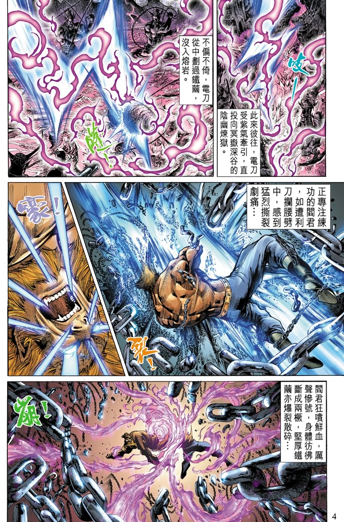 《天子传奇5》漫画最新章节第7话免费下拉式在线观看章节第【4】张图片