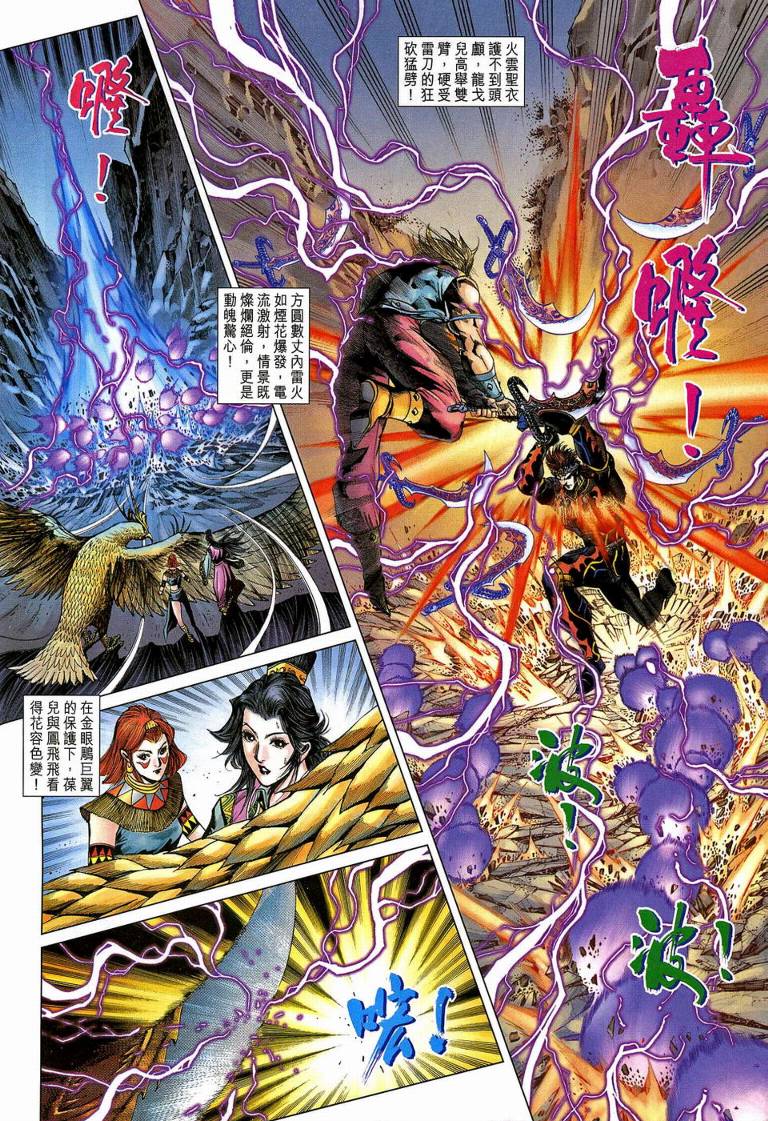 《天子传奇5》漫画最新章节第190话免费下拉式在线观看章节第【6】张图片