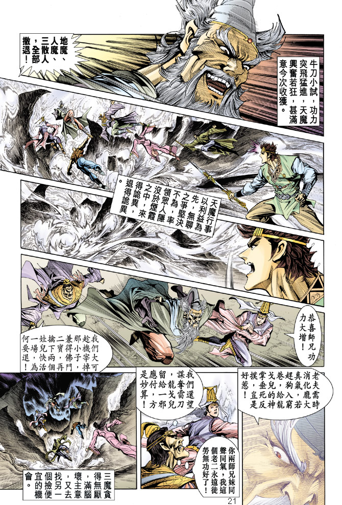 《天子传奇5》漫画最新章节第24话免费下拉式在线观看章节第【21】张图片