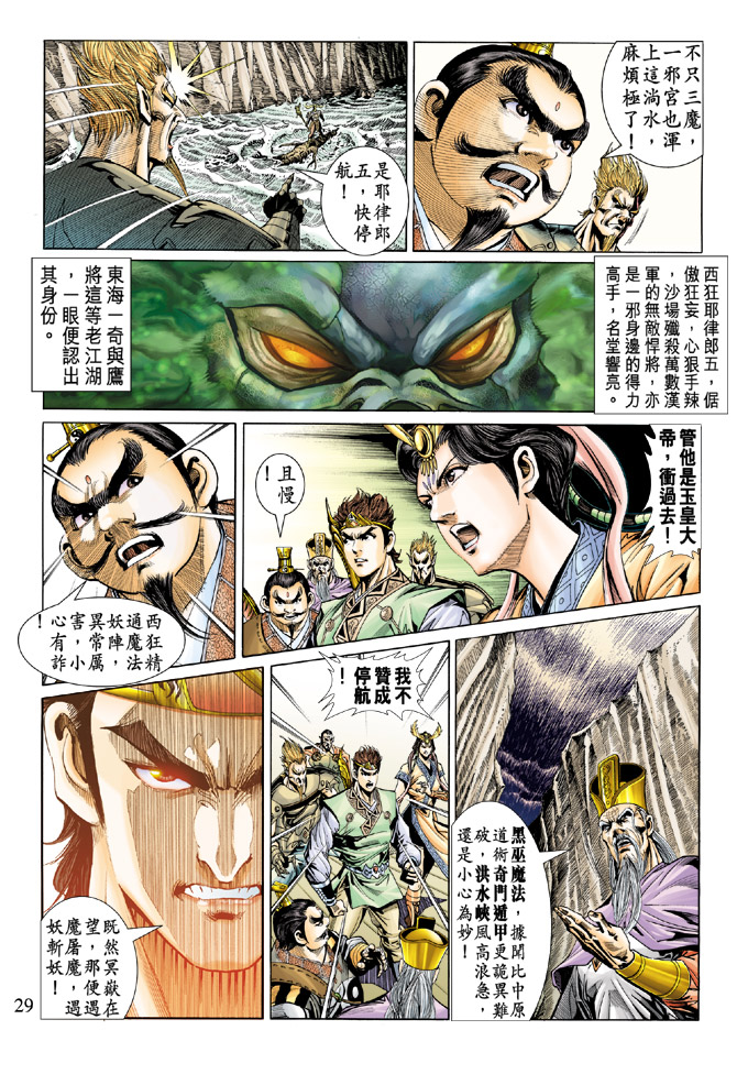 《天子传奇5》漫画最新章节第18话免费下拉式在线观看章节第【29】张图片