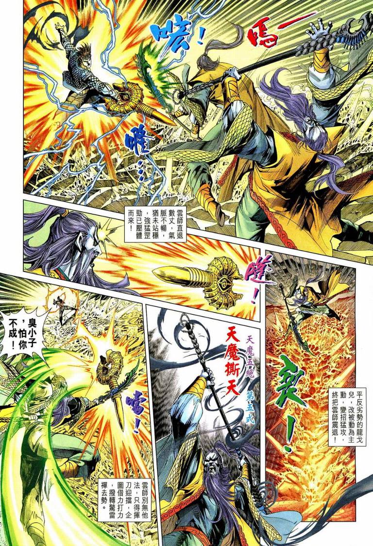 《天子传奇5》漫画最新章节第192话免费下拉式在线观看章节第【15】张图片