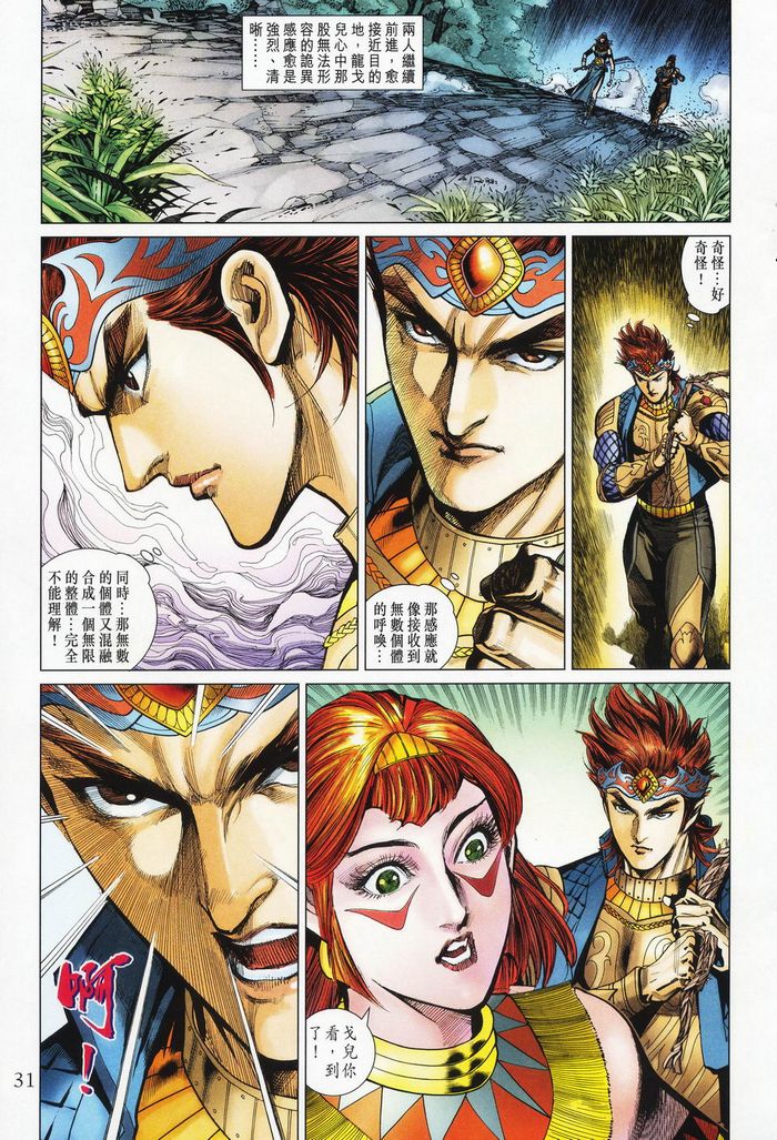 《天子传奇5》漫画最新章节第177话免费下拉式在线观看章节第【31】张图片