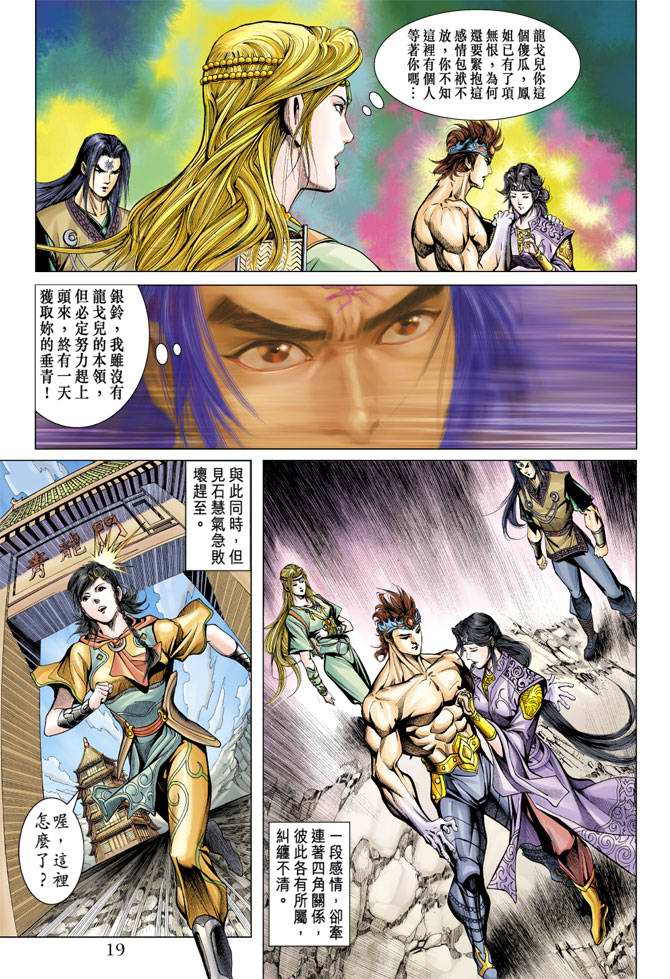 《天子传奇5》漫画最新章节第115话免费下拉式在线观看章节第【19】张图片