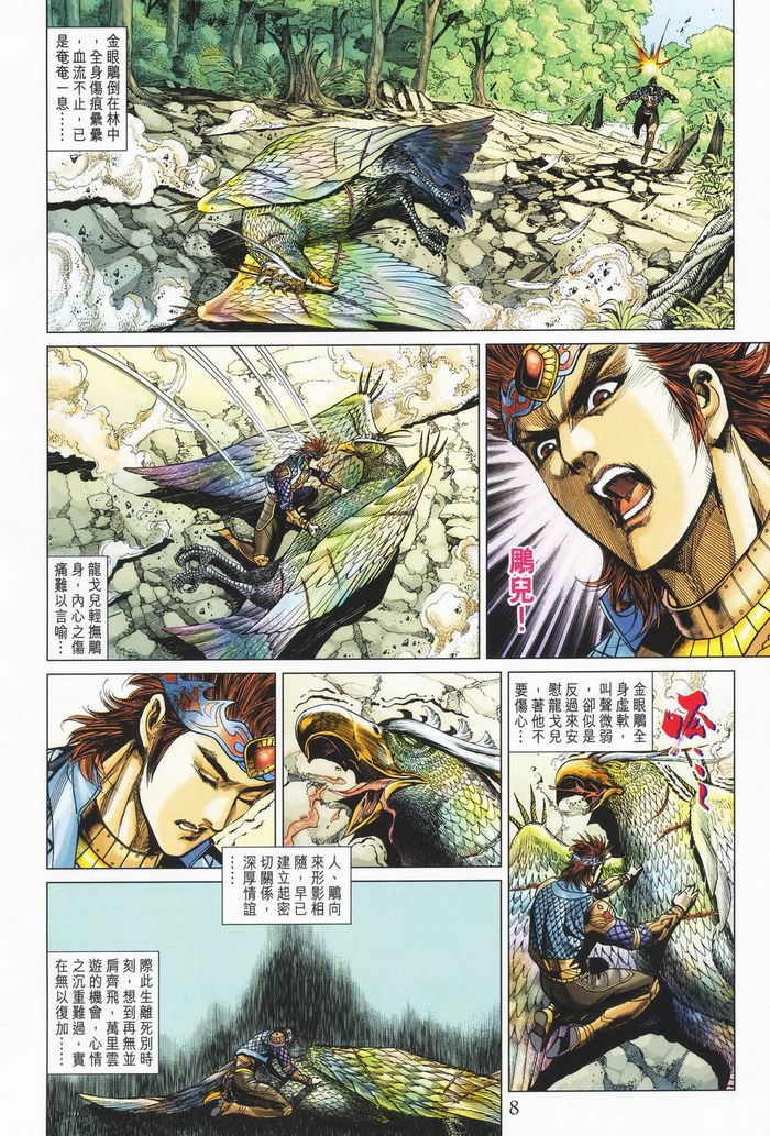 《天子传奇5》漫画最新章节第177话免费下拉式在线观看章节第【8】张图片