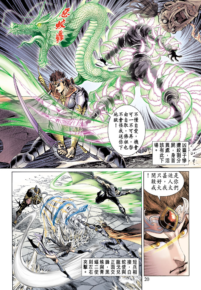 《天子传奇5》漫画最新章节第44话免费下拉式在线观看章节第【19】张图片