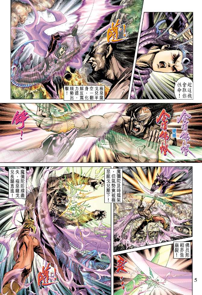 《天子传奇5》漫画最新章节第123话免费下拉式在线观看章节第【5】张图片