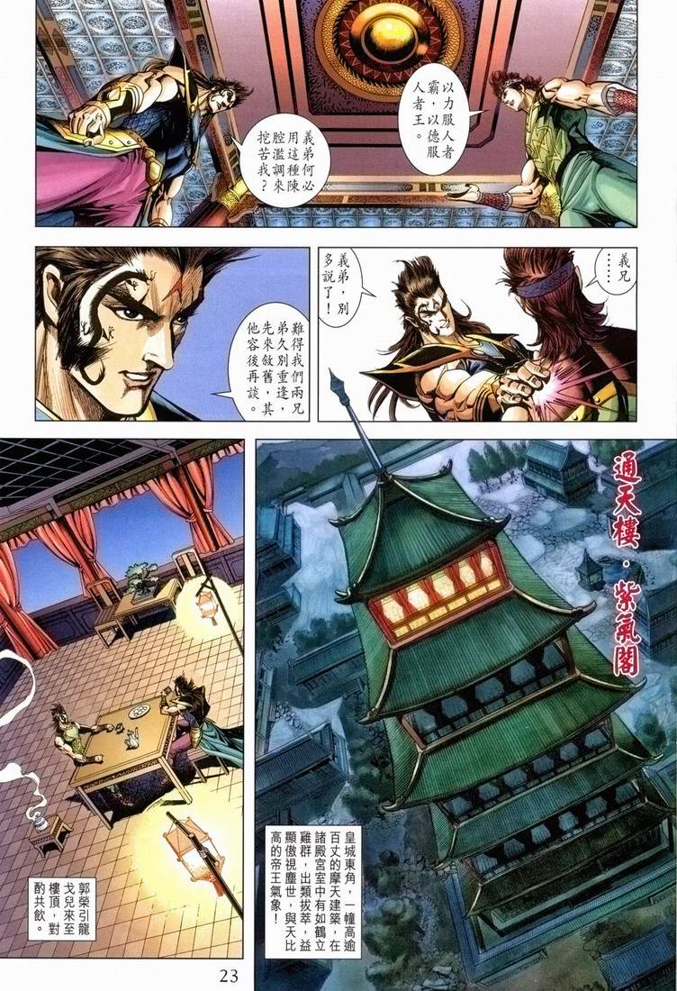 《天子传奇5》漫画最新章节第168话免费下拉式在线观看章节第【22】张图片