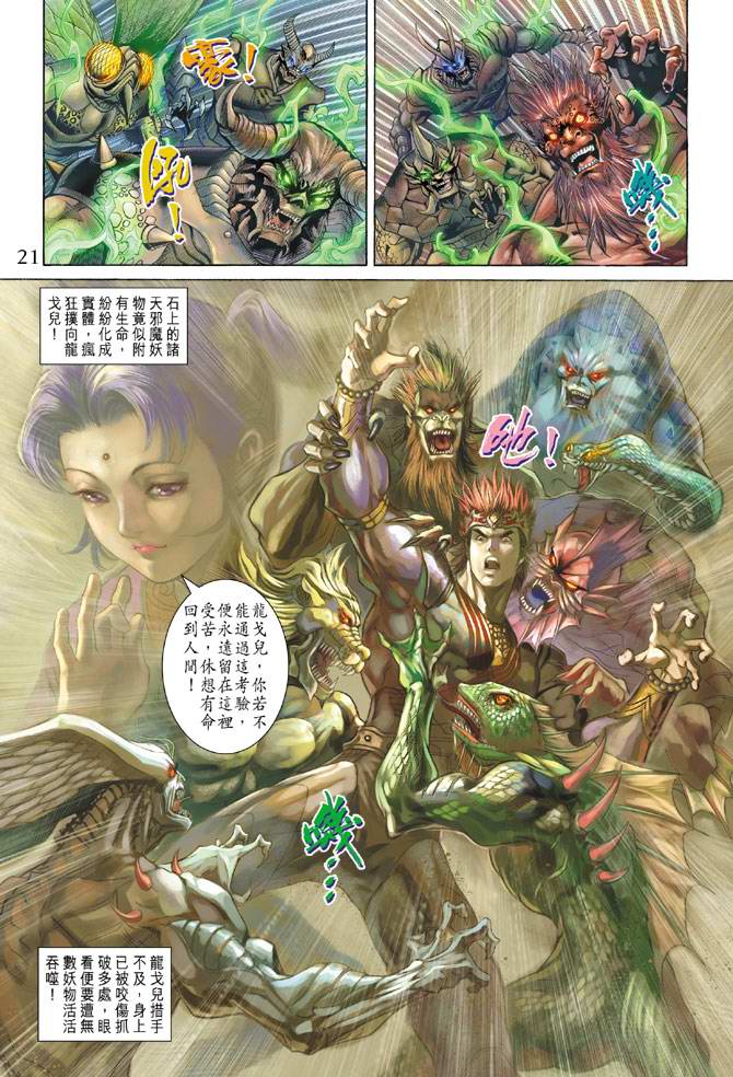 《天子传奇5》漫画最新章节第133话免费下拉式在线观看章节第【21】张图片