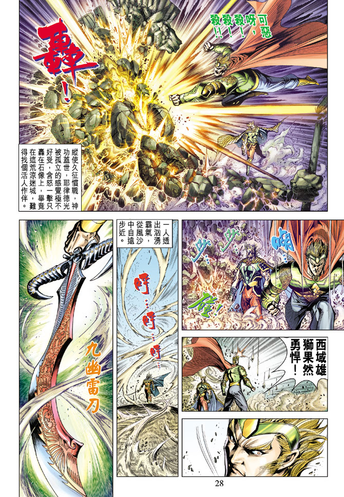 《天子传奇5》漫画最新章节第70话免费下拉式在线观看章节第【27】张图片